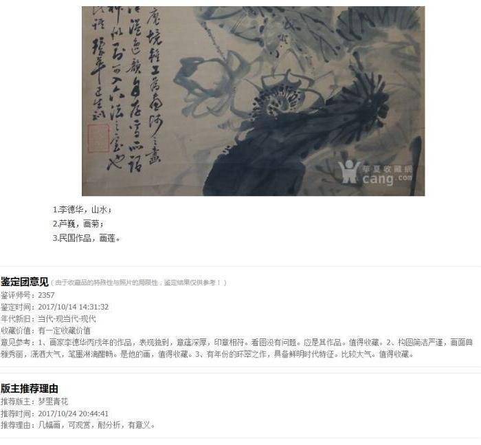 本场压轴,民国,莲图图12
