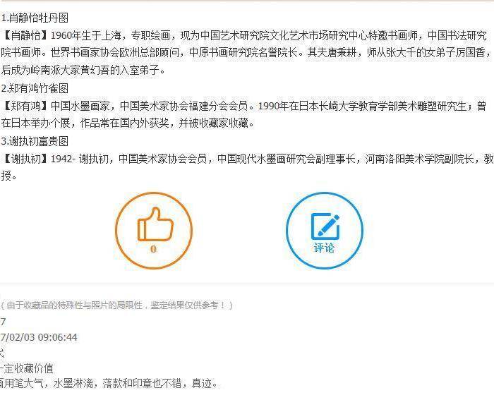 谢执初,富贵图图7