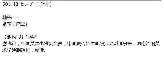 谢执初,富贵图图6