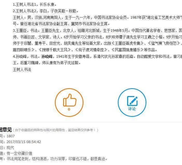 王墨臣,书法图3