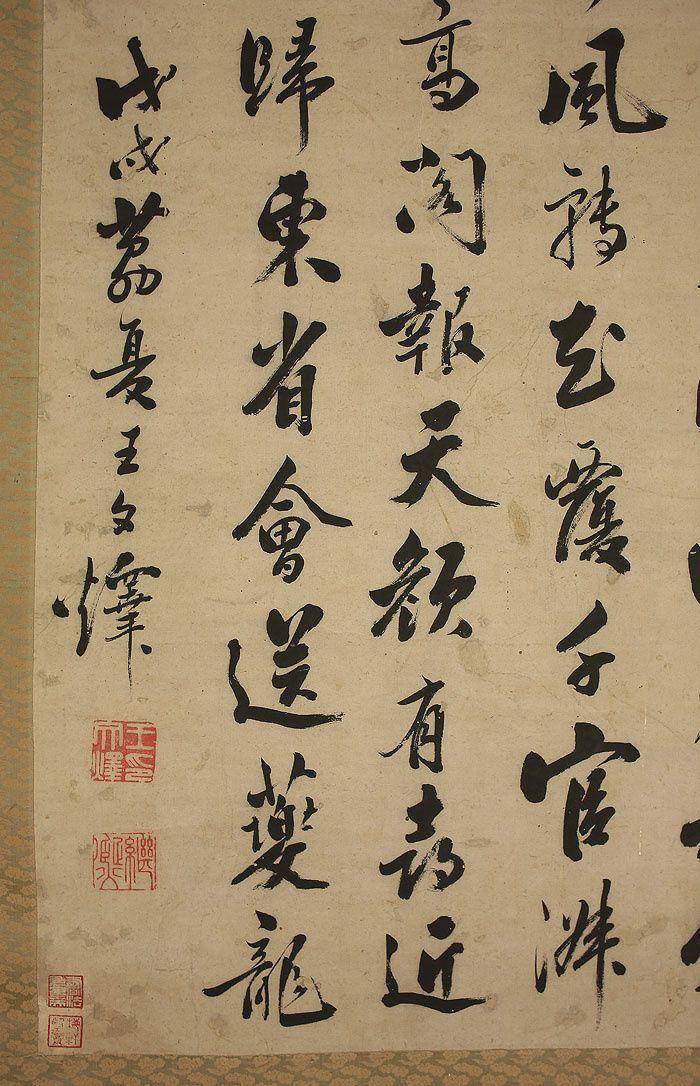 大作,清代书法家,王文燡,书法图3