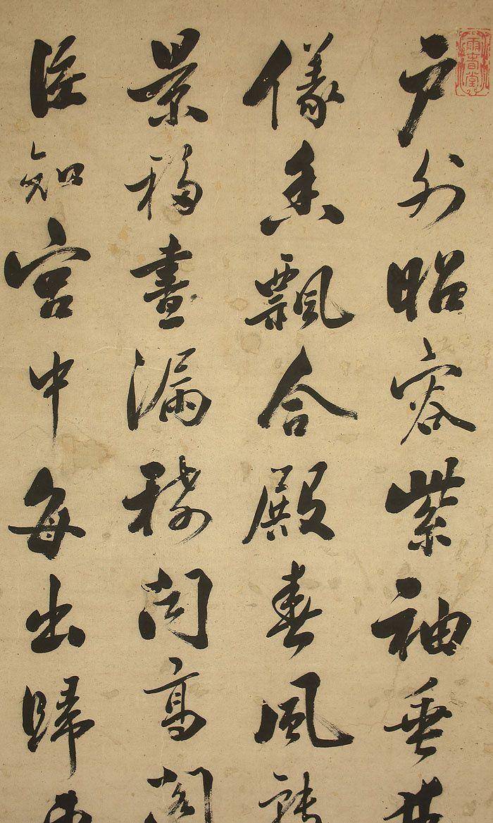 大作,清代书法家,王文燡,书法图2