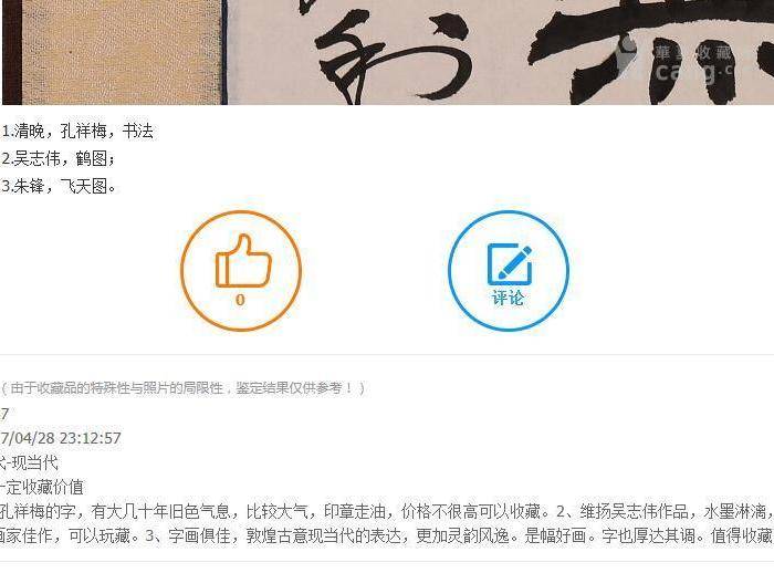 吴志伟,鹤图9
