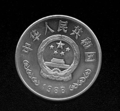 中国人民银行成立四十周年流通纪念币图2