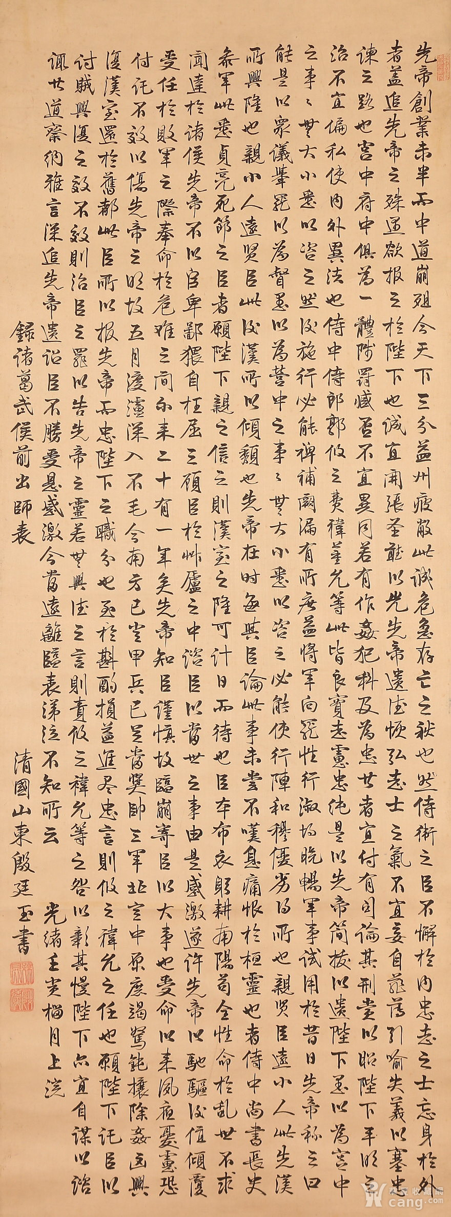 压轴,殷廷玉,前出师表 - 书法 - 字画 - 华夏收藏网