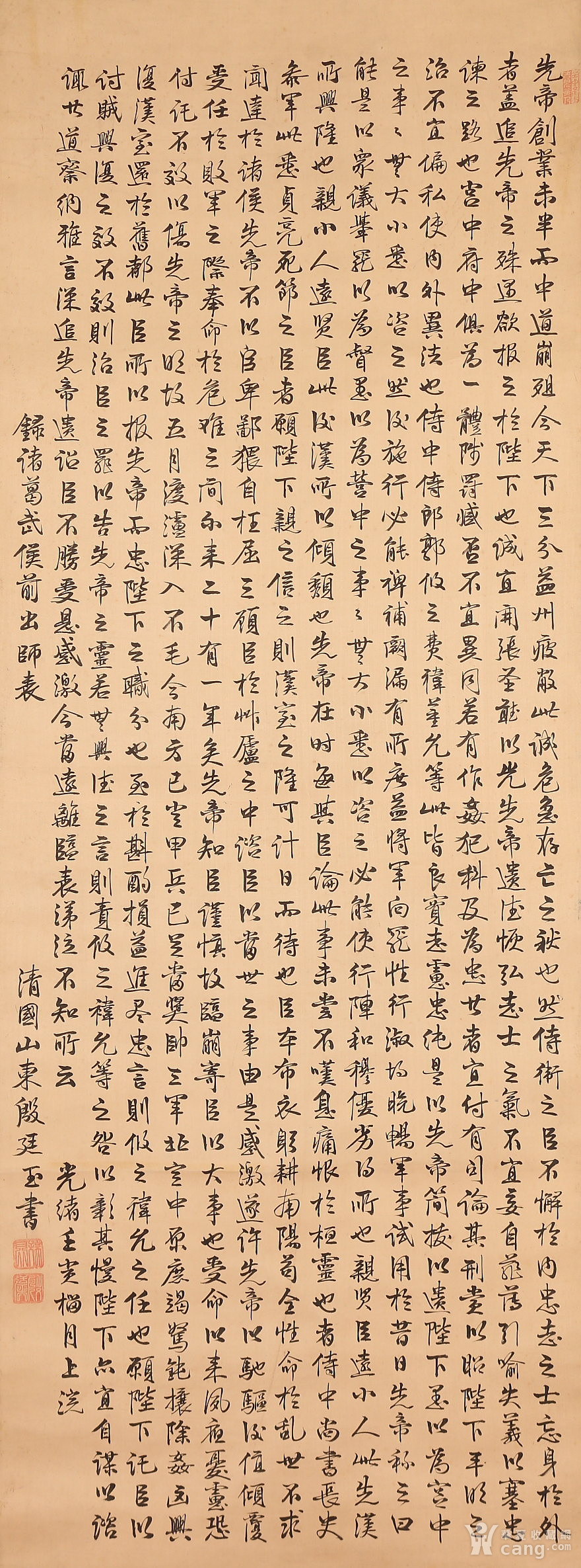 压轴,殷廷玉,前出师表