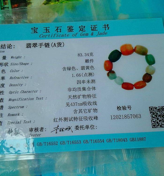 冰润三彩路路通手链图9