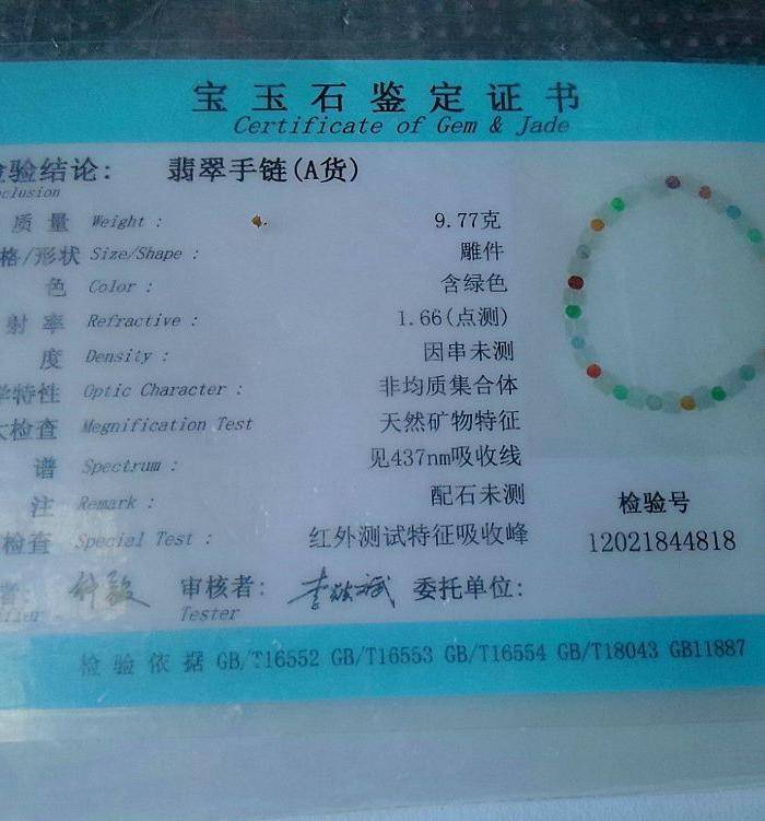 冰润三彩路路通手链图9