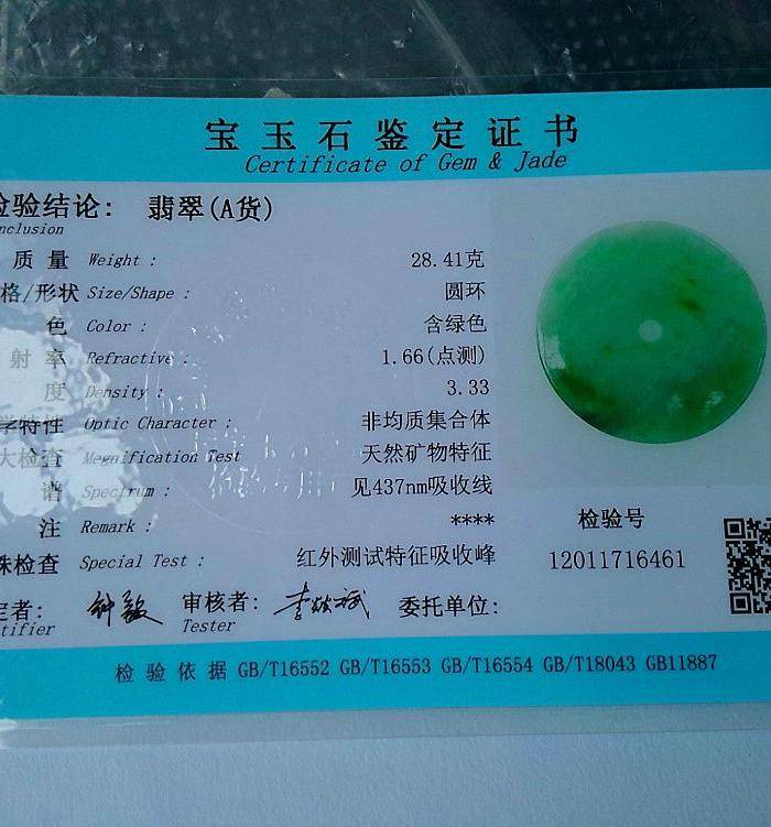 冰润阳绿平安扣吊坠图9