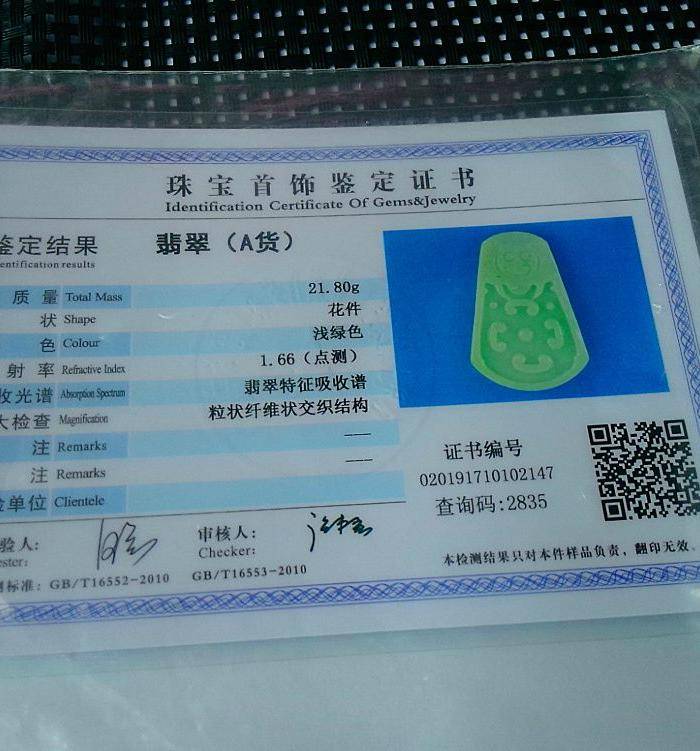 冰润阳绿精雕平安牌吊坠图9