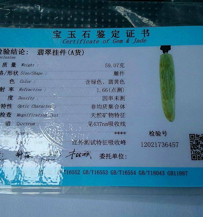 冰润满绿精雕变色龙吊坠图9