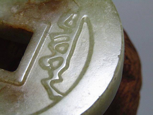 清和田玉乾隆 玉币 包浆熟润图3