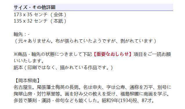 冈本柳南,鹭图图8