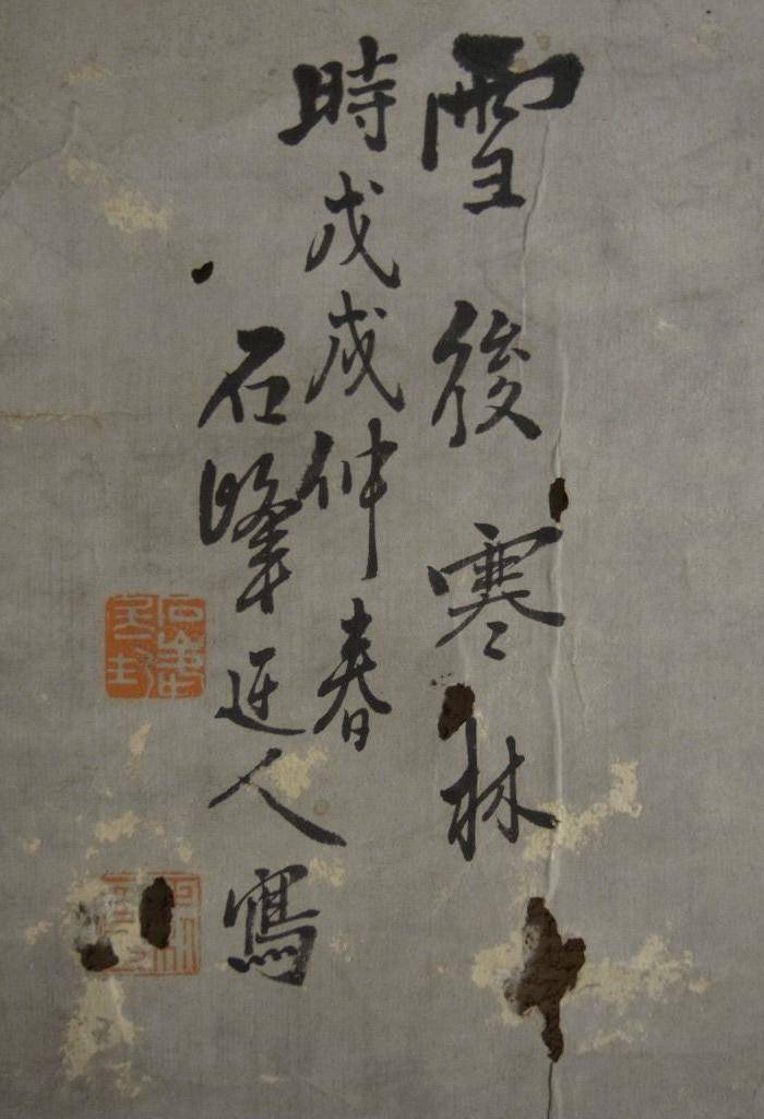 老画,雪后寒林图图3