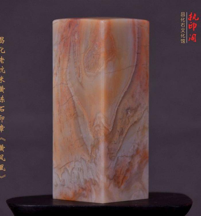 昌化老坑米黄冻石印章《黄凤凰》图2