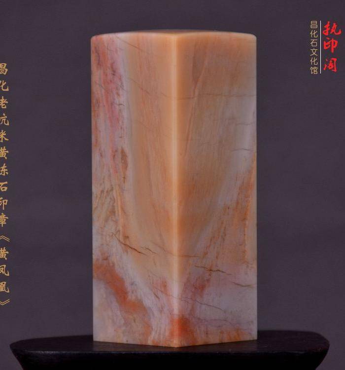 昌化老坑米黄冻石印章《黄凤凰》图6