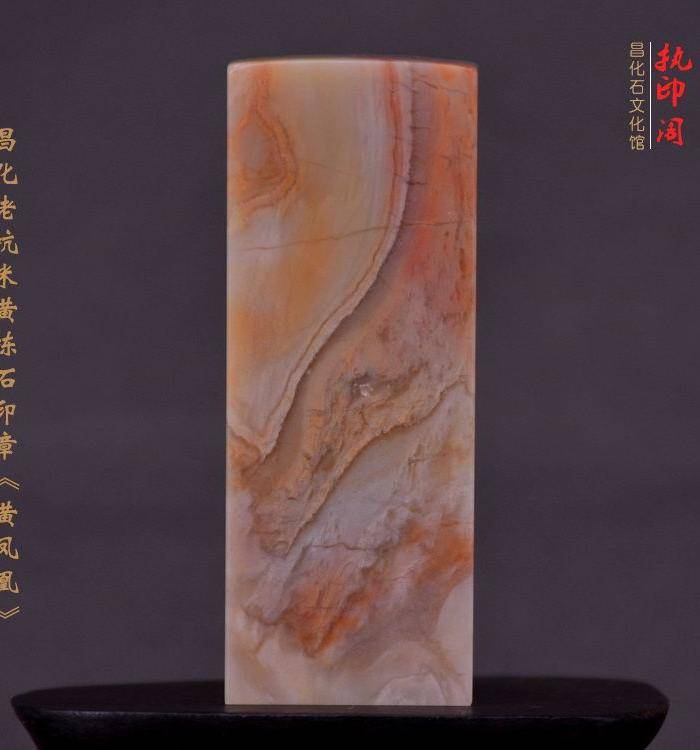 昌化老坑米黄冻石印章《黄凤凰》图3