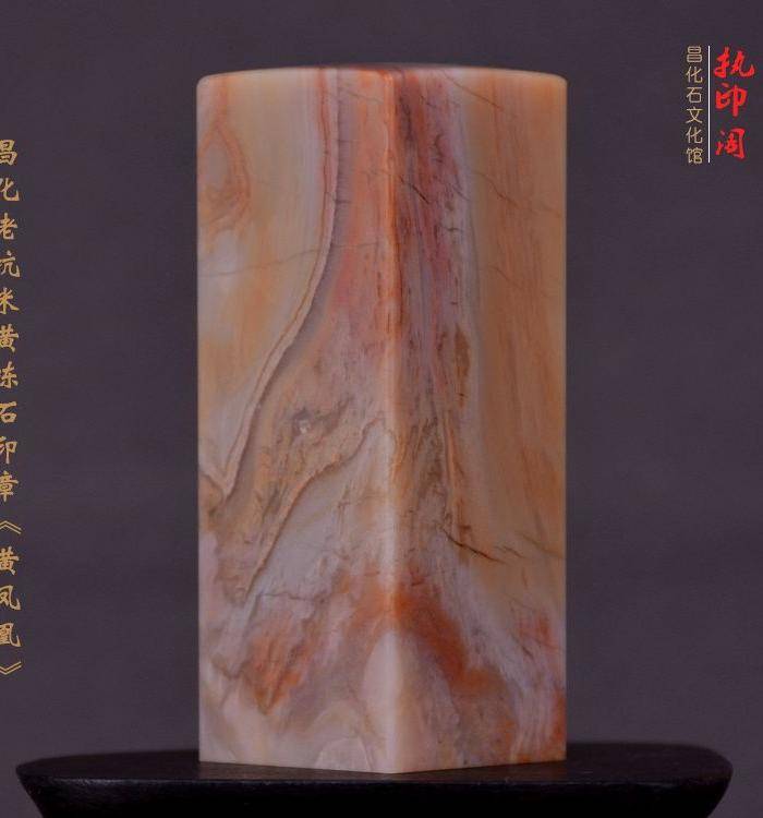 昌化老坑米黄冻石印章《黄凤凰》图4