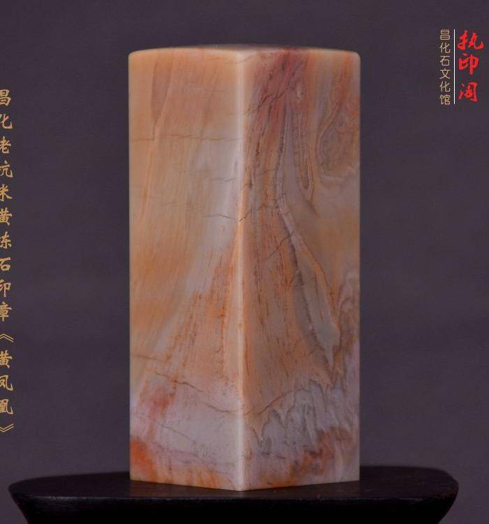 昌化老坑米黄冻石印章《黄凤凰》图8