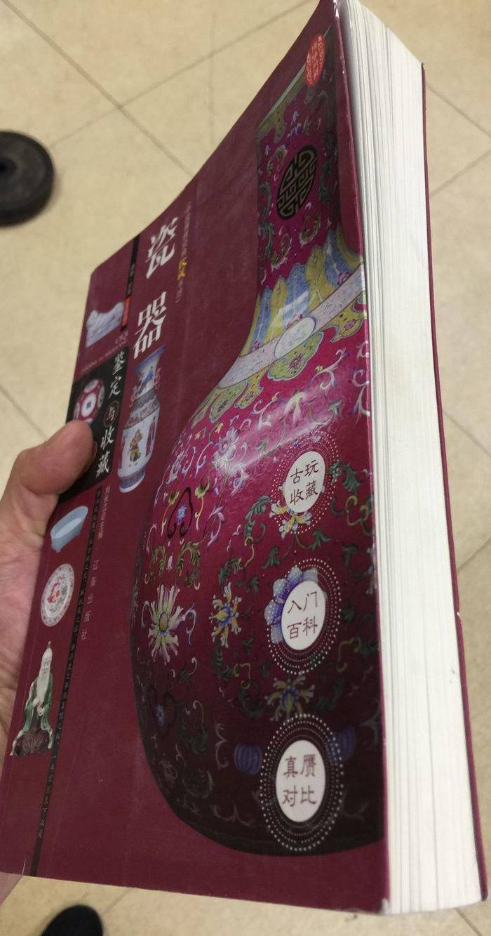中国瓷器入门大厚本 全彩页 绝版图3