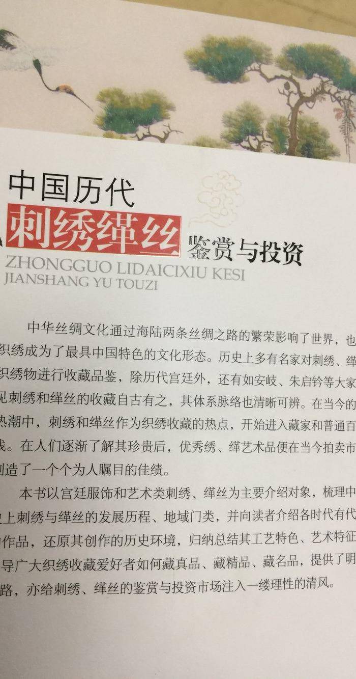 中国历代刺绣图4