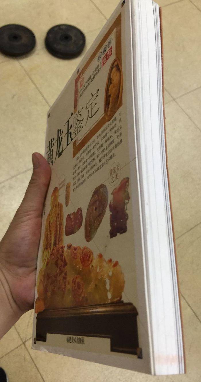 黄龙玉收藏入门书籍图2