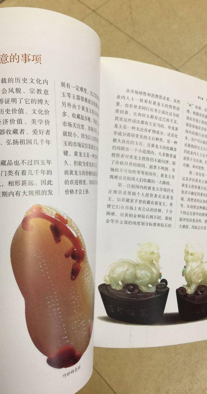 黄龙玉收藏入门书籍图3