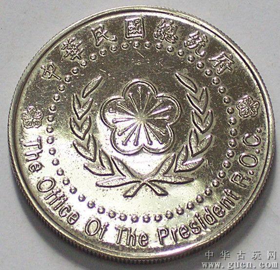 中华民国总统府 一枚