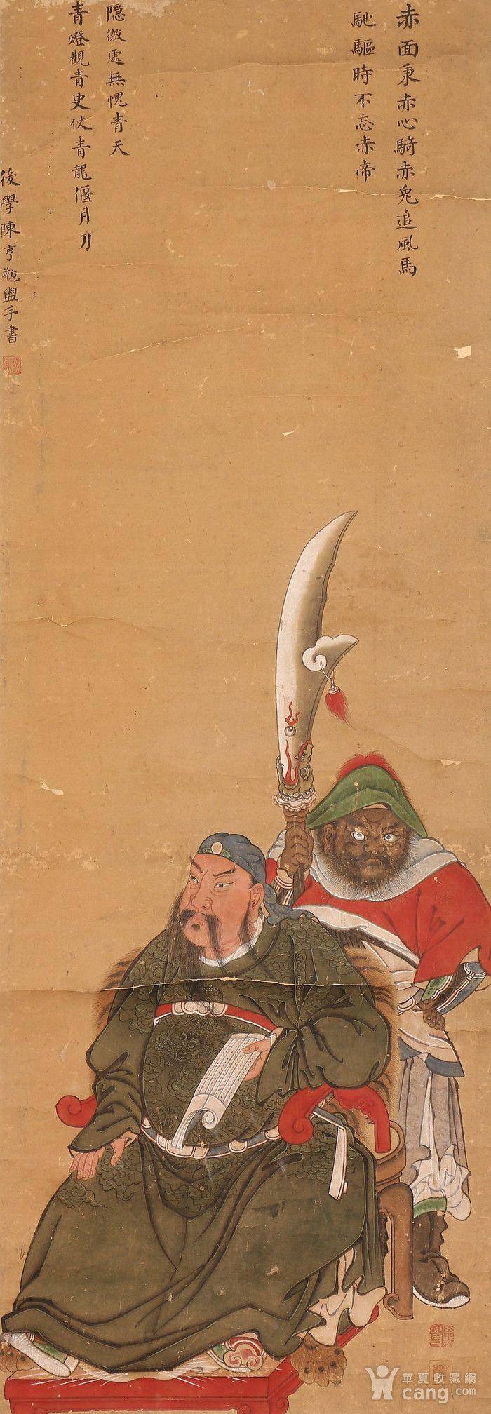 清代精品关公画 有款并题诗图6