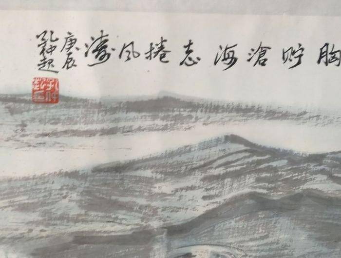 孔仲起 山水沧海图图2