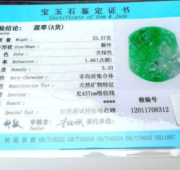 冰润满绿鹤寿延年吊坠图9