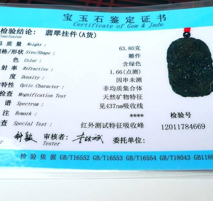 冰润辣绿精雕九龙吐珠吊坠图10