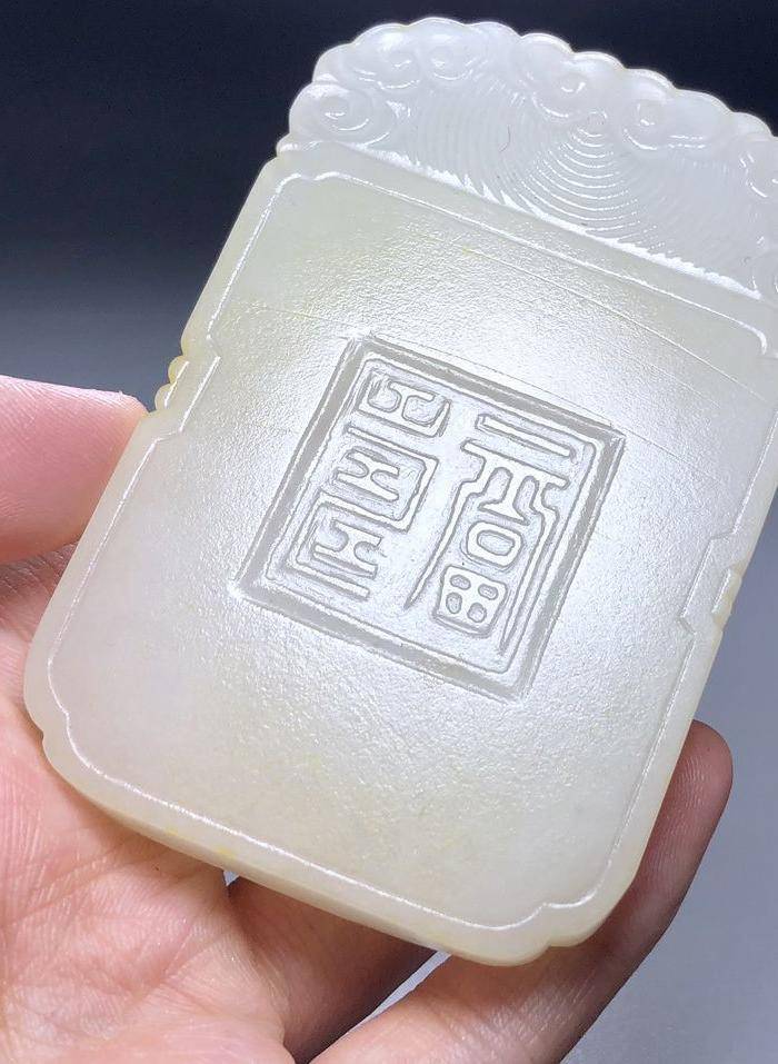 台湾回流 压轴重器 藏家旧藏 珍贵收藏级清代和田玉牌图6