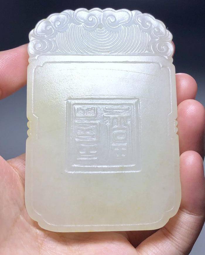 台湾回流 压轴重器 藏家旧藏 珍贵收藏级清代和田玉牌图10