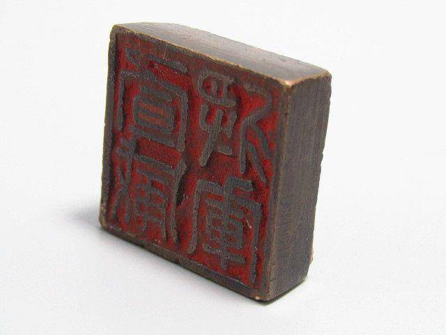 唐紫铜 印章 包浆厚重图11