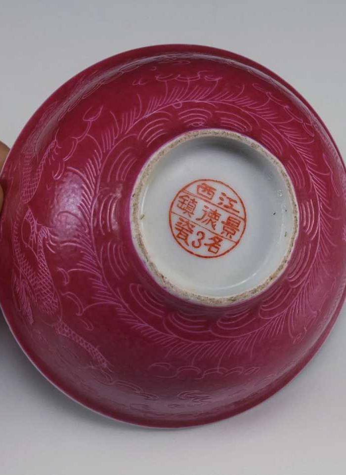 民国胭脂红雕龙纹碗 小精品图4