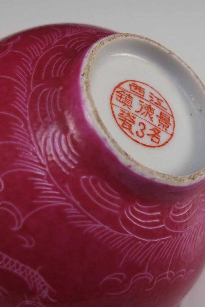 民国胭脂红雕龙纹碗 小精品图5