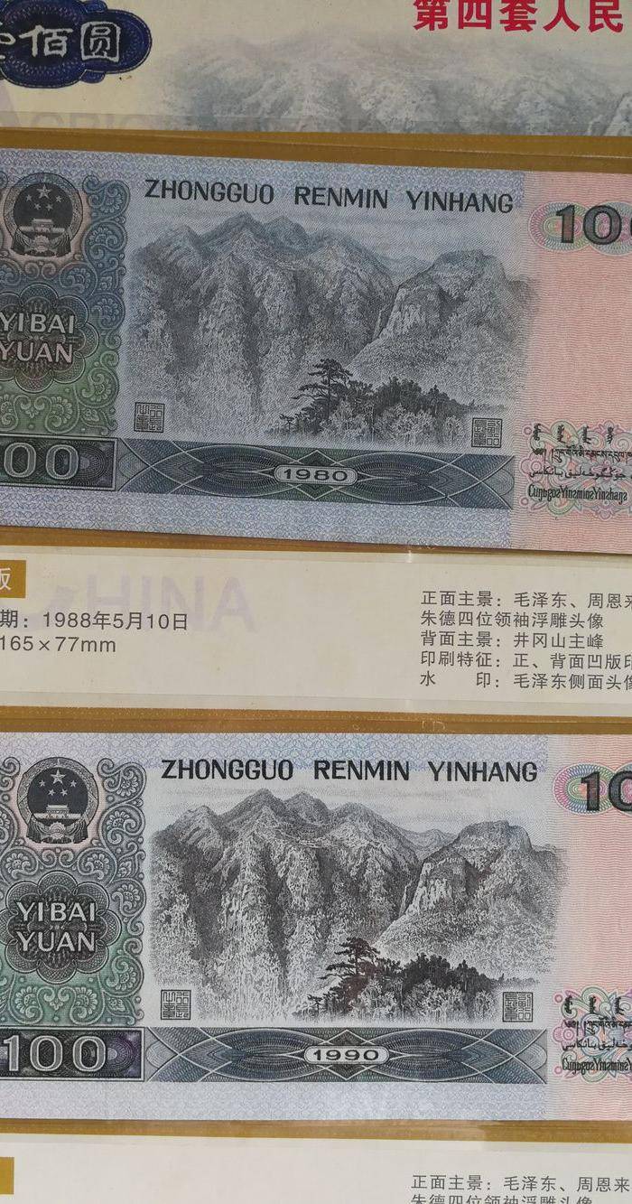 四版人民币尾号772图2