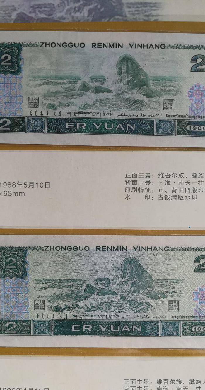 四版人民币尾号772图3