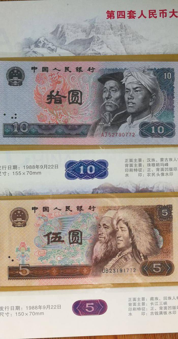 四版人民币尾号772图9