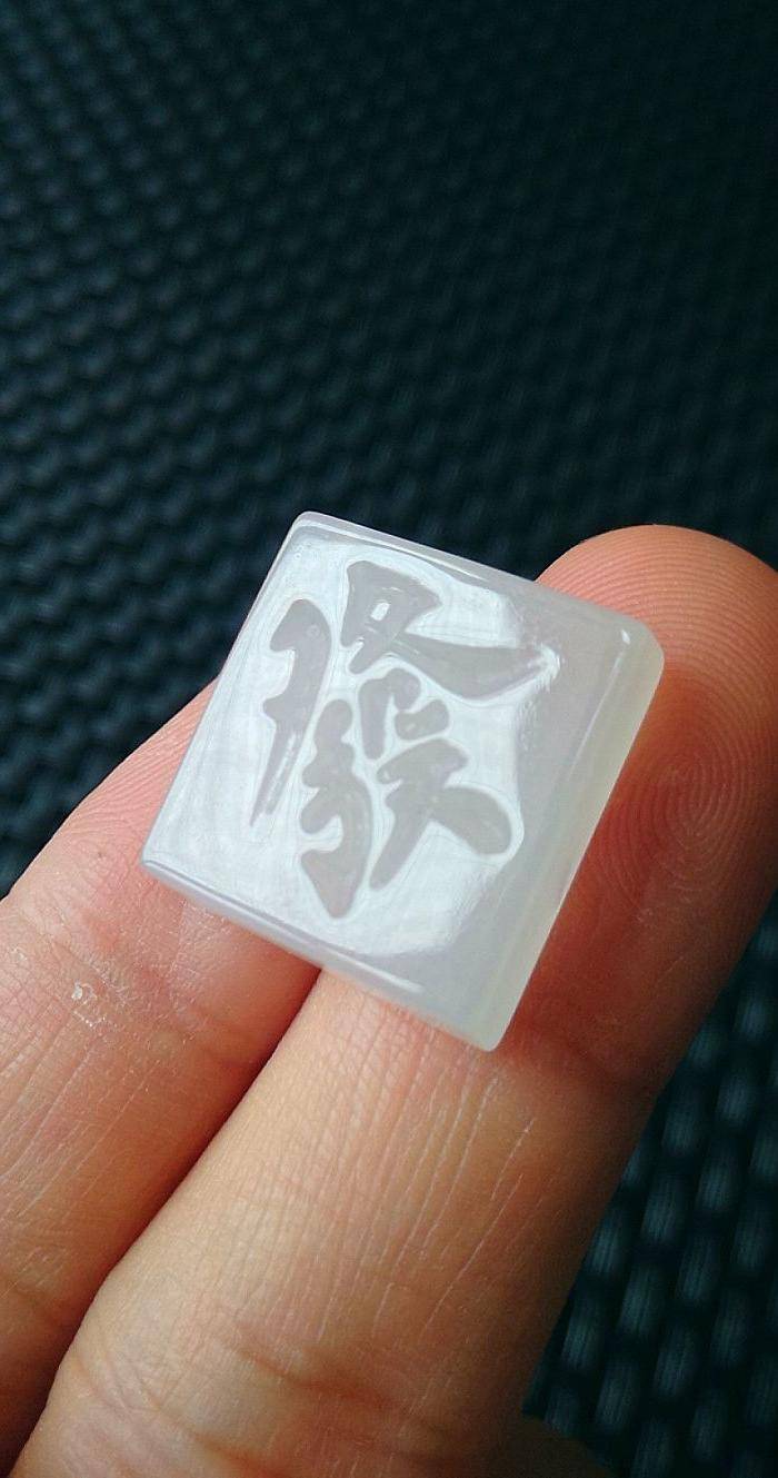 金牌 冰种满冰恭喜发财吊坠图6