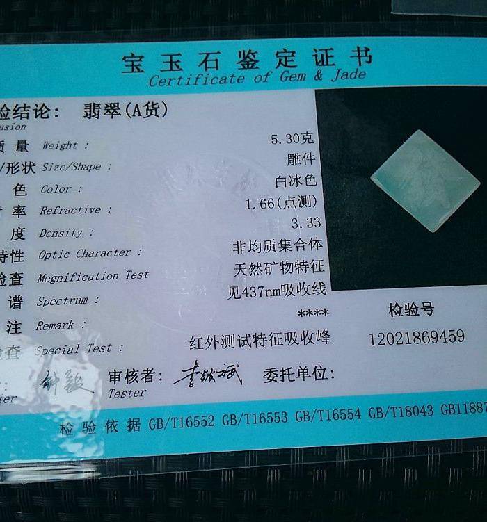 金牌 冰种满冰恭喜发财吊坠图9