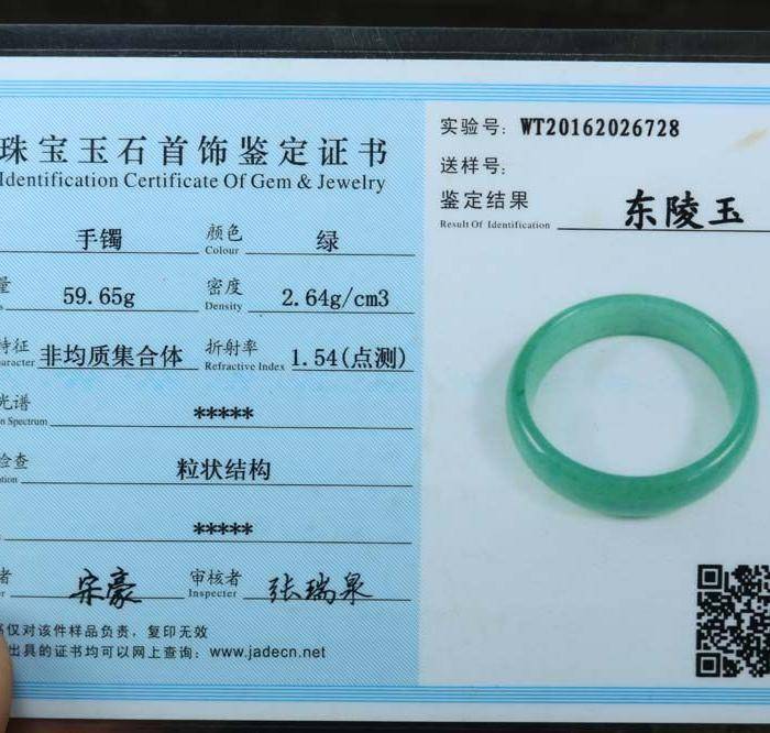 天然东陵玉手镯,有权威鉴定证书!图12