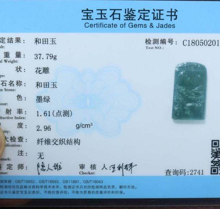 新疆和田玉 山居即景 挂牌,有权威鉴定证书!图9