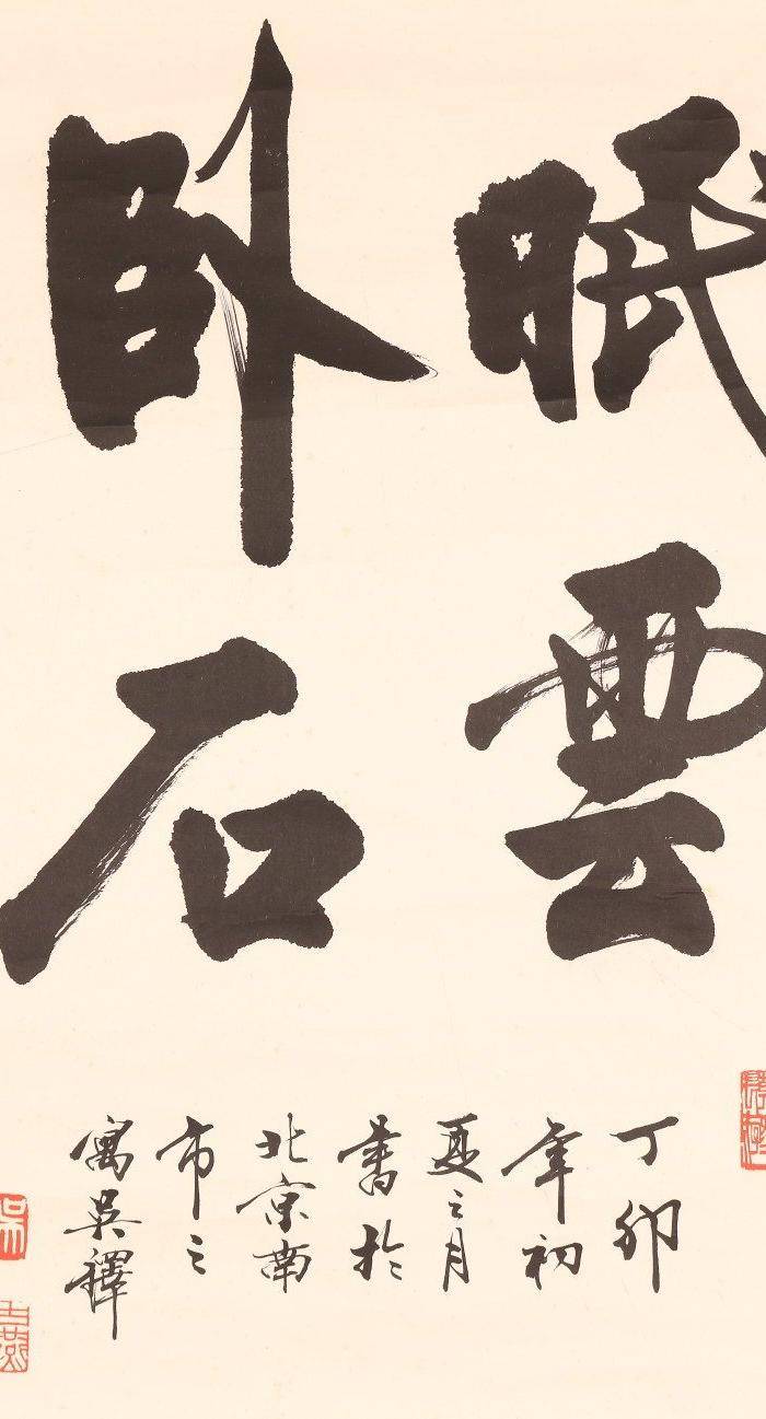 吴铎作品,书法图2