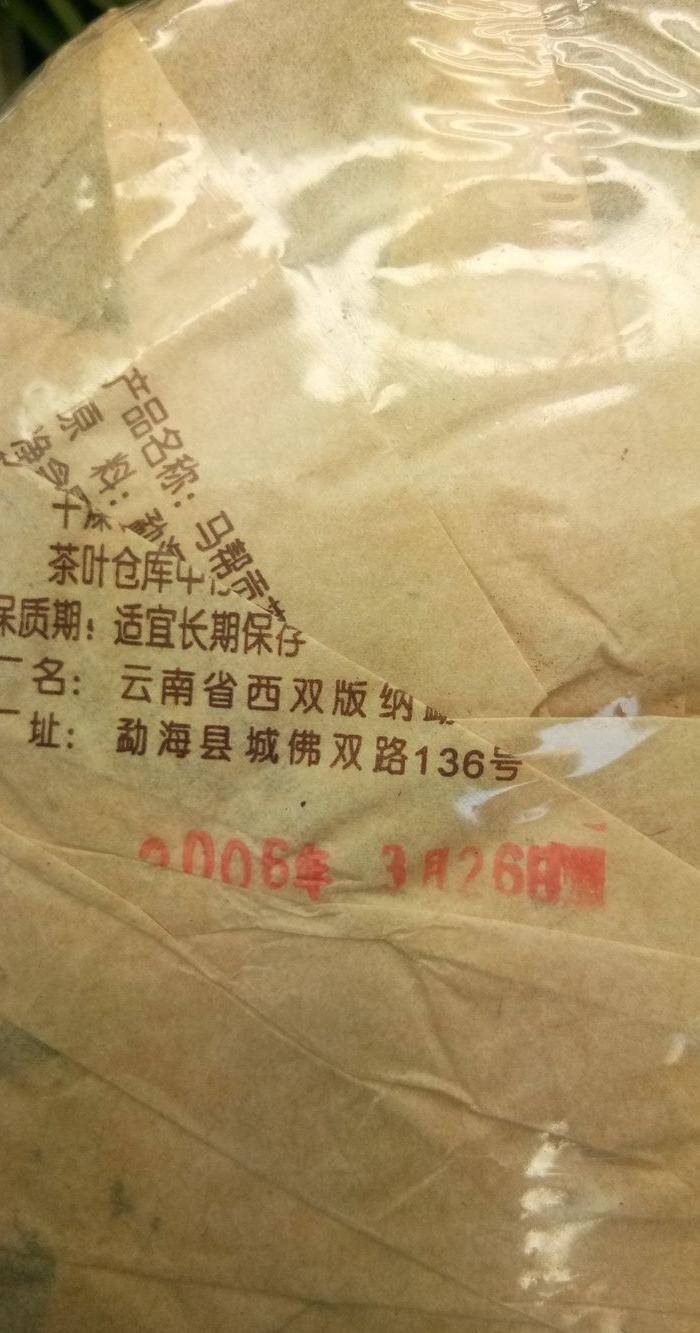 老普耳贡茶图5