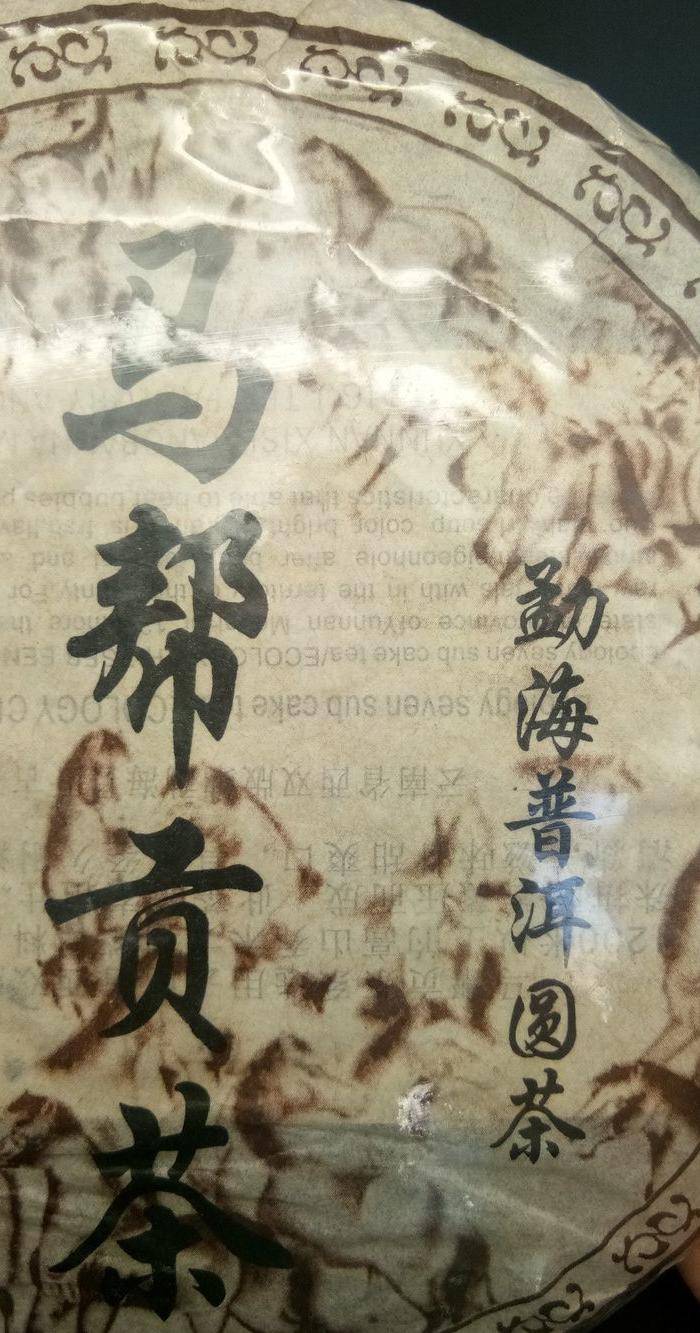 老普耳贡茶图6