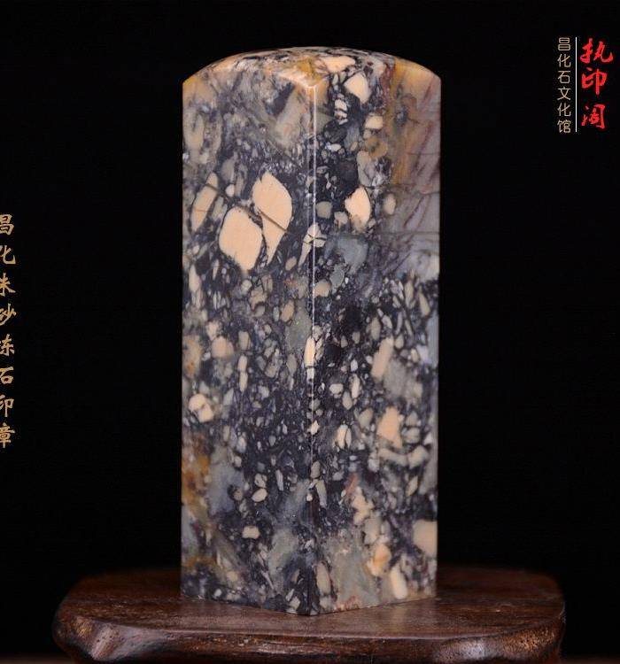 放漏 昌化朱砂冻石印章 黑芝麻糖冻图2