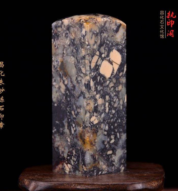 放漏 昌化朱砂冻石印章 黑芝麻糖冻图4