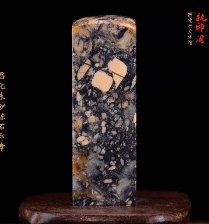 放漏 昌化朱砂冻石印章 黑芝麻糖冻图3